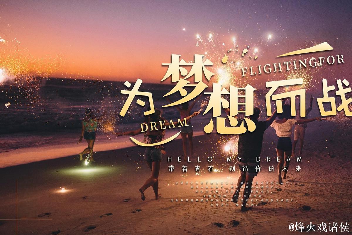 携手奋进 共筑梦想 携手奋进 共筑梦想