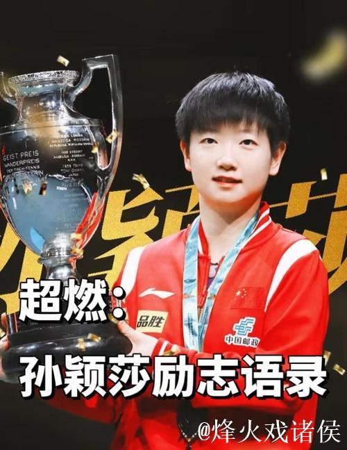 孙颖莎太坚强了，带伤上场仍奋力拼搏